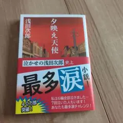 夕映え天使