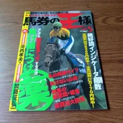 ぶんか社　馬券の王様