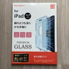 bersem iPad 10.2インチ用保護フィルム