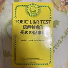 読解特急3 長めの記事編