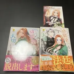 旦那様は妻の私より幼馴染の方が大切なようです 1〜2 特典付き