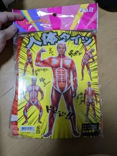 人体タイツ(進撃の巨人みたいなの)