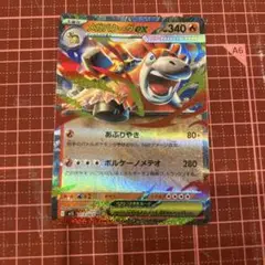 メガバクーダex RR ポケモンカード