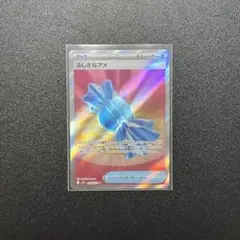 ポケモンカード　ふしぎなアメ　SR
