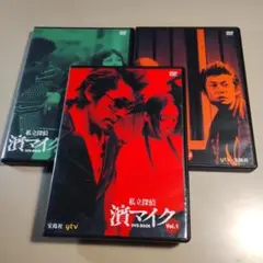 私立探偵濱マイクDVD book 1〜3 3本セット