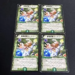 薫風妖精コートニー 4枚 2005年 初期 旧枠