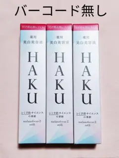 未使用 HAKU メラノフォーカスZ 45g (レフィル) バーコード無し