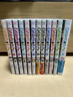 がっこうぐらし！　全12巻セット