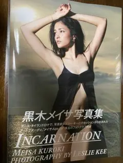 黒木メイサ 写真集