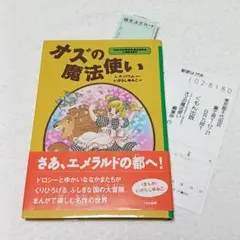 オズの魔法使い いがらしゆみこ L.F.バウム