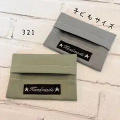 【321】ミニサイズ　ポケットティッシュケース　２個セット