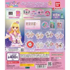 アイカツ！グッズコレクション2 全15種セット