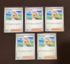 ポケモンカード　リーリエの決心　ノーマル　5枚セット