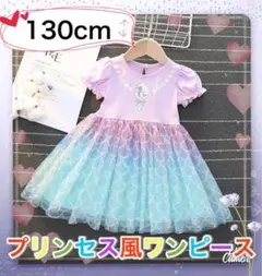 ワンピース　リトルマーメイド　アリエル風 仮装 プリンセス　新品　コスプレ