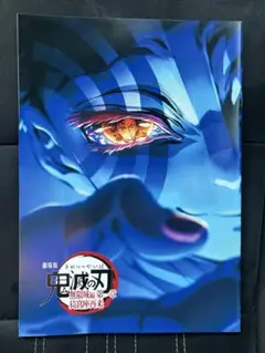 劇場版 鬼滅の刃 無限城編 インタビューブック 入場者特典 映画 4弾　映画特典
