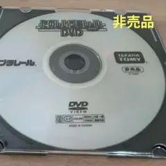 たのしいプラレール DVD 2009　非売品