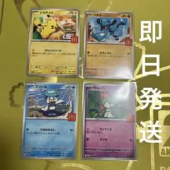 【ポケカ】マック ハッピーセット ピカチュウ リオル クワッス ラルトス 4枚