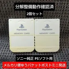 m121☆PSメモリーカード2個セット動作確認済ソニー純正プレイステーション