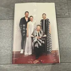 ペガサスの記憶