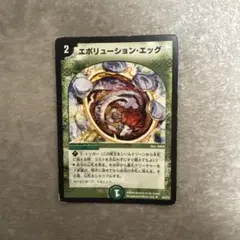 エボリューション・エッグ