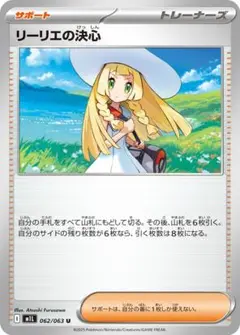 ポケモンカード リーリエの決心 062/063 Uノーマルカード