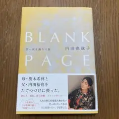 BLANK PAGE空っぽを満たす旅
