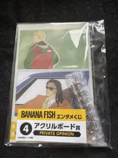 バナナフィッシュ　エンタメくじ　アクリルボード賞　アッシュ　ブランカ