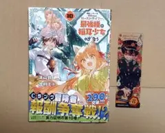 コミック●勇者パーティーを追放されたビーストテイマー、最強種の猫耳少女と 10