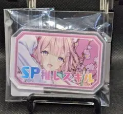 博衣こより　SP推しスキルマーカー　ホロライブ　ホロカ