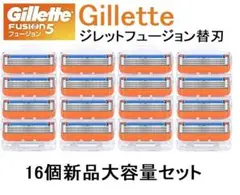 ジレットフュージョン　互換品16個　替刃セット　髭剃り　剃刀