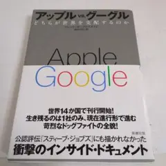 ◎Apple vs. Google