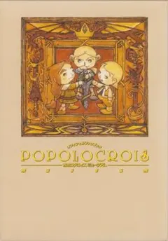 ポポロクロイス ミュージアム