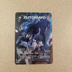 影のあの子(低血ボルト)　第3弾SE ZUTOMAYO 逸品】 ずとまよカード 第三弾 影のあの子(低血ボルト) SE