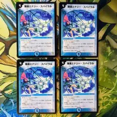 爆進エナジースパイラル 初期 345