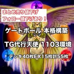 遊戯王1103高レア　代行天使セット 遊戯王 1103環境 ゲートボール TG代行天使 構築済みデッキ