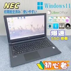 ノートパソコン　Windows11　オフィス付き　爆速SSD搭載　初期設定済み