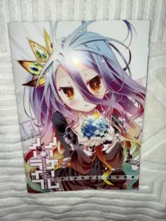 【非売品】ノーゲーム・ノーライフ ビジュアルブック