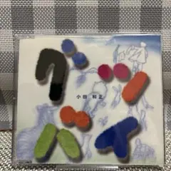 グッバイ