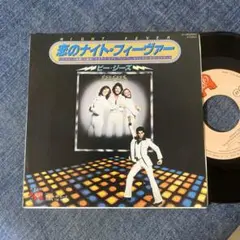 ☆EPレコード/ビー・ジーズ/恋のナイト・フィーヴァー/ジャケ難☆