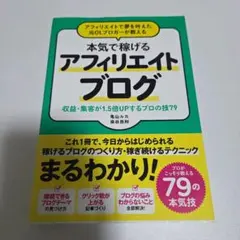 アフィリエイトで夢を叶えた元OLブロガーが教える本気で稼げるアフィリエイトブロ…