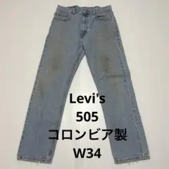 【SP1】Levi's 505 コロンビア製 W34リーバイス ジーンズ