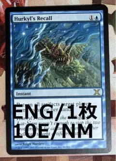 10E ハーキルの召還術/Hurkyl's Recall MTG