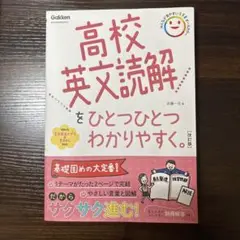高校英文読解をひとつひとつわかりやすく
