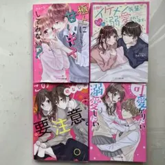 ケータイ小説文庫　みゅーな　4冊