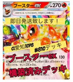 CL愛知TOP8 ブイズバレットデッキ