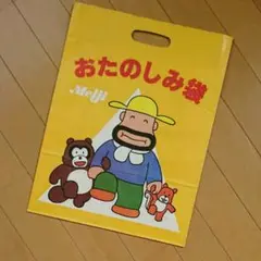明治 カールおじさん おたのしみ袋