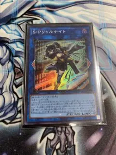 「S:Pリトルナイト」スーパーレア×1枚