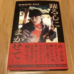 躍る心にまかせて（特装版）
