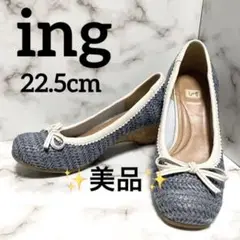 【極美品✨】イング☆ing☆編み込みデザインパンプス☆22.5cm☆デニム色☆