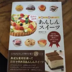 卵も牛乳も使わない! 15分で作れるあんしんスイーツ